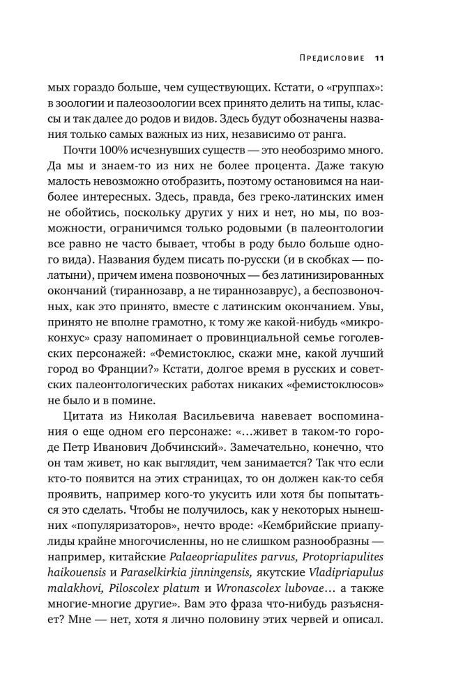 Liikide seiklused: vampiirilised jalgsed, ämblik-saba ja teised üleminekuvormid loomade evolutsioonis