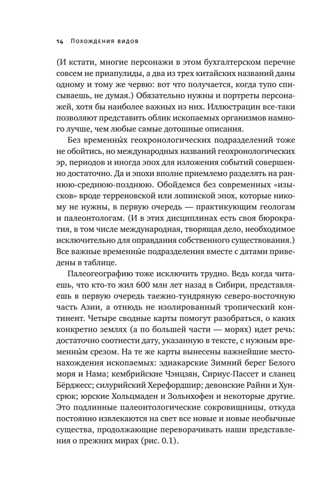 Liikide seiklused: vampiirilised jalgsed, ämblik-saba ja teised üleminekuvormid loomade evolutsioonis