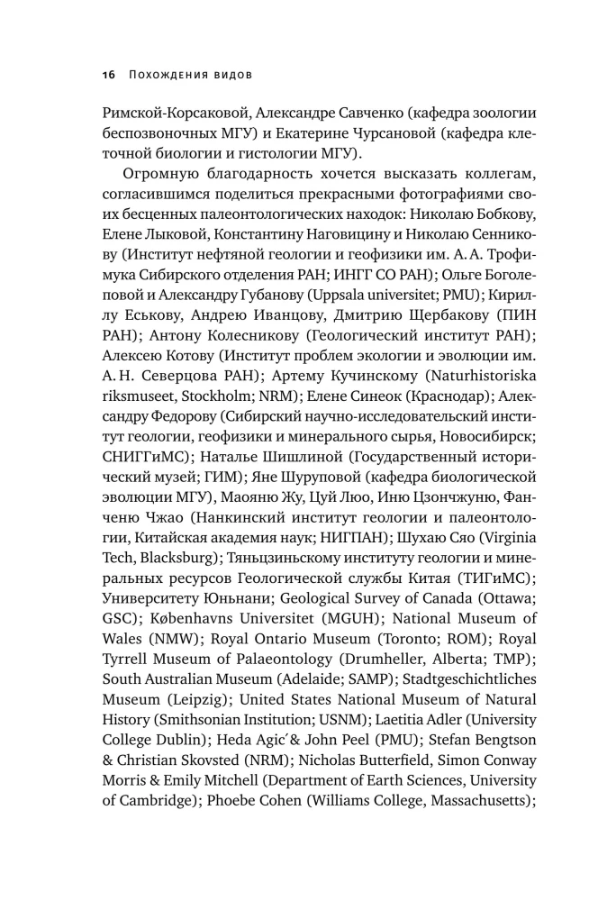 Liikide seiklused: vampiirilised jalgsed, ämblik-saba ja teised üleminekuvormid loomade evolutsioonis