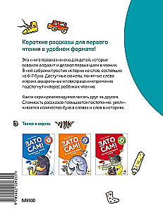 But by yourself! Stories for first reading. Level 3