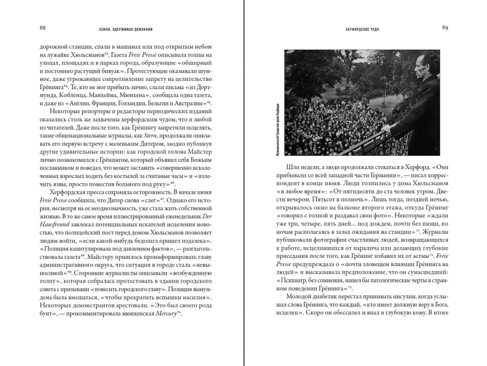 Žemė, apsėsta demonų: Raganių, gydytojų ir praeities dvasių istorijos pokarinėje Vokietijoje