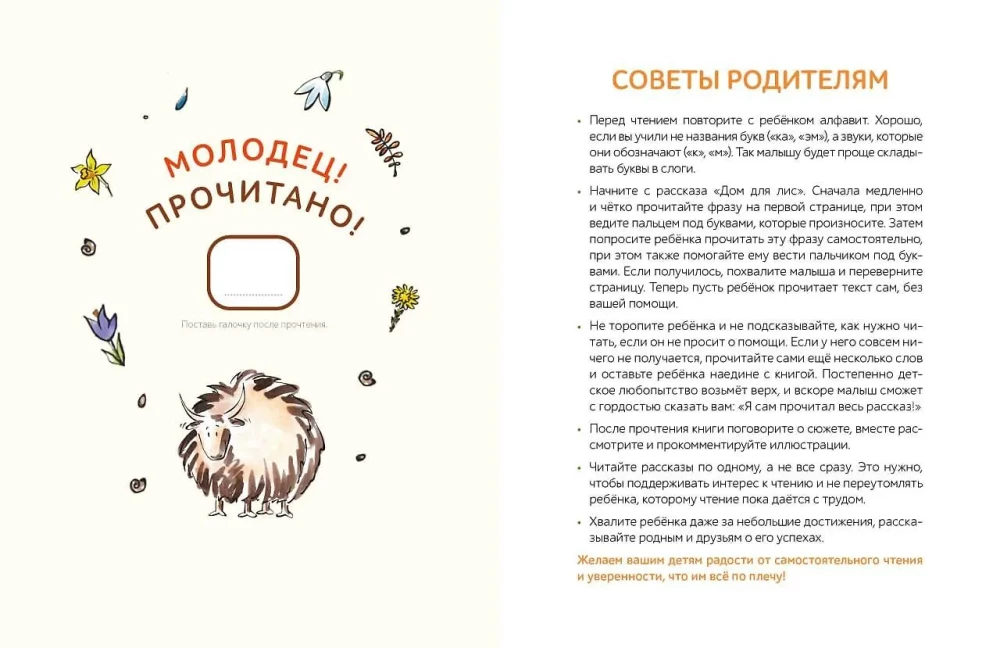 But by yourself! Stories for first reading. Level 3