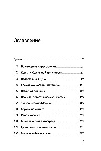 Математика космоса: Как современная наука расшифровывает Вселенную