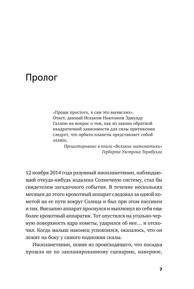 Математика космоса: Как современная наука расшифровывает Вселенную