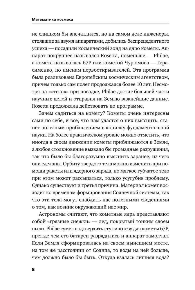 Математика космоса: Как современная наука расшифровывает Вселенную