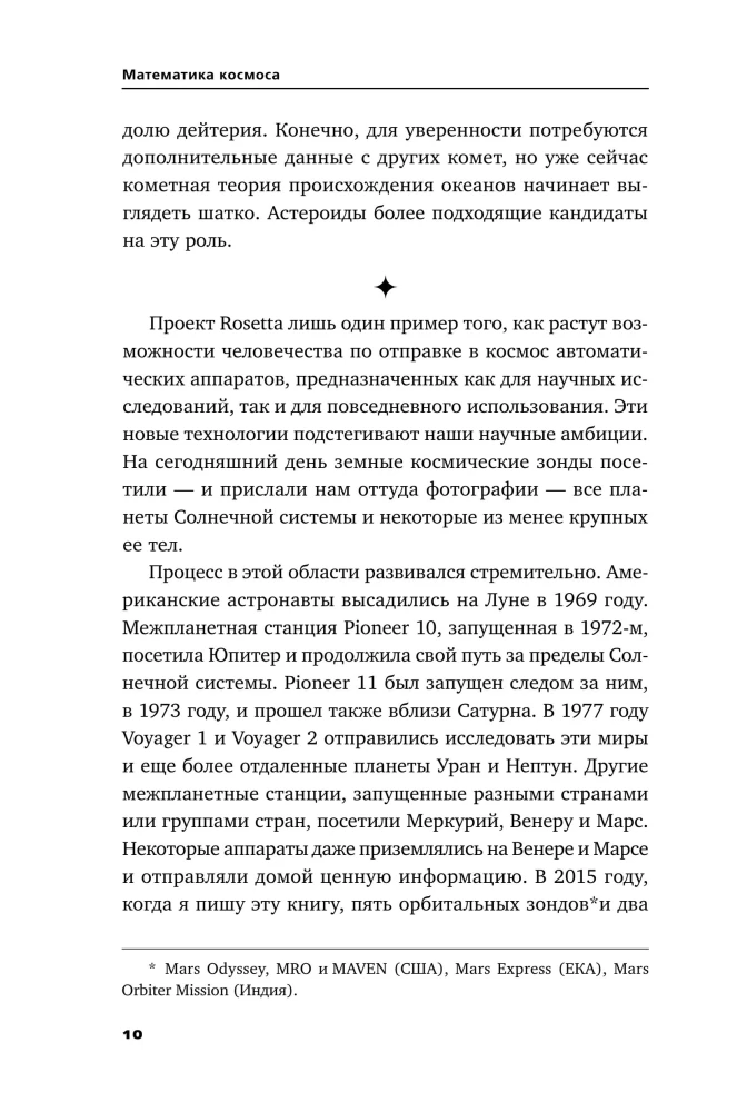 Математика космоса: Как современная наука расшифровывает Вселенную
