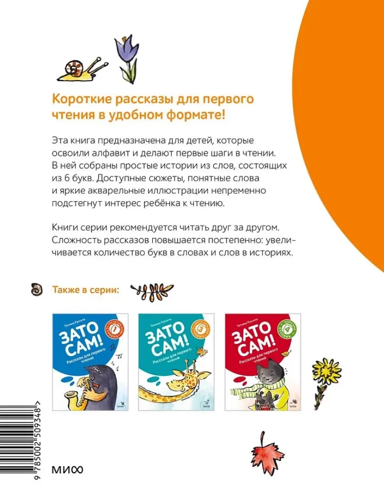 But by yourself! Stories for First Reading. Level 2