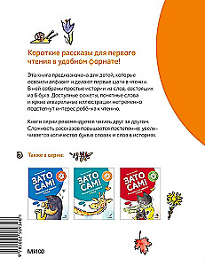 But by yourself! Stories for First Reading. Level 2