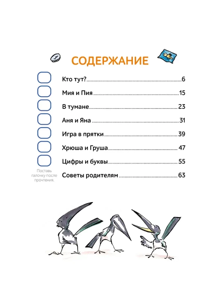 But by yourself! Stories for First Reading. Level 2