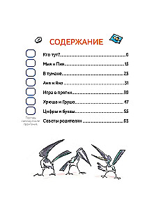 But by yourself! Stories for First Reading. Level 2