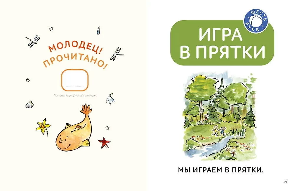 But by yourself! Stories for First Reading. Level 2