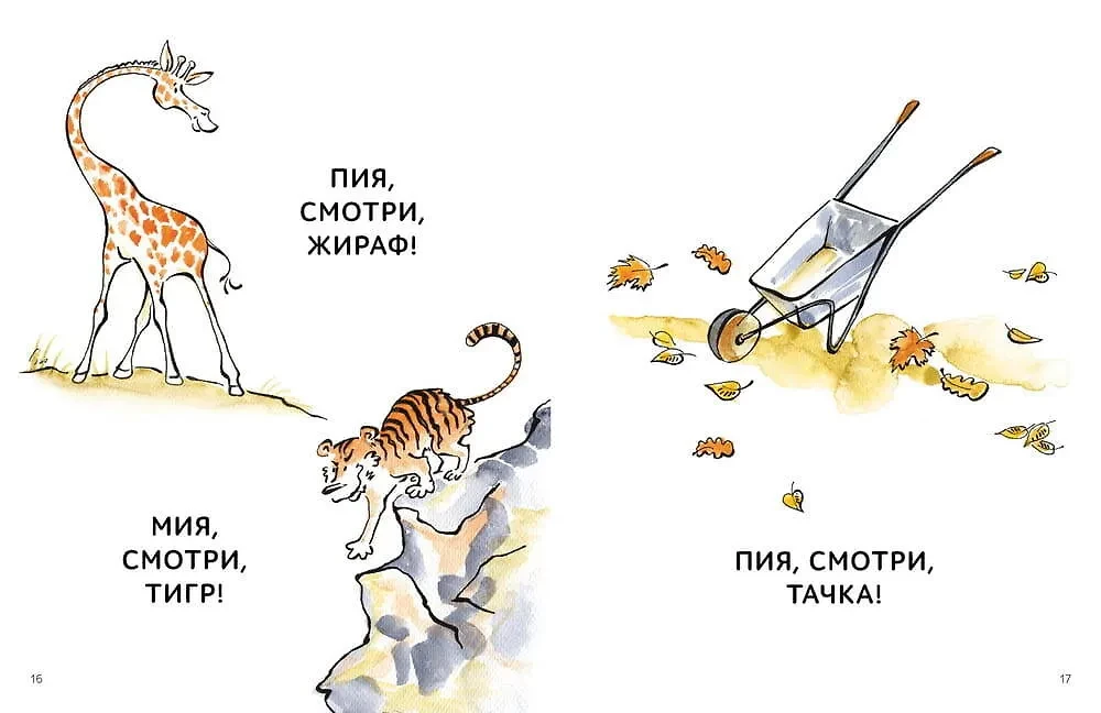 But by yourself! Stories for First Reading. Level 2