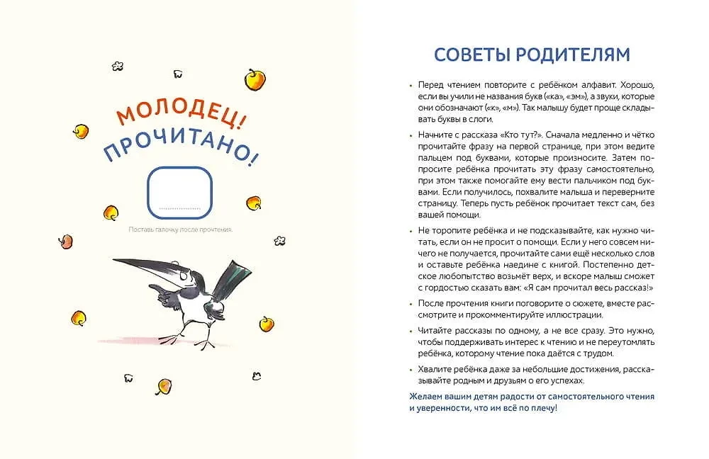 But by yourself! Stories for First Reading. Level 2