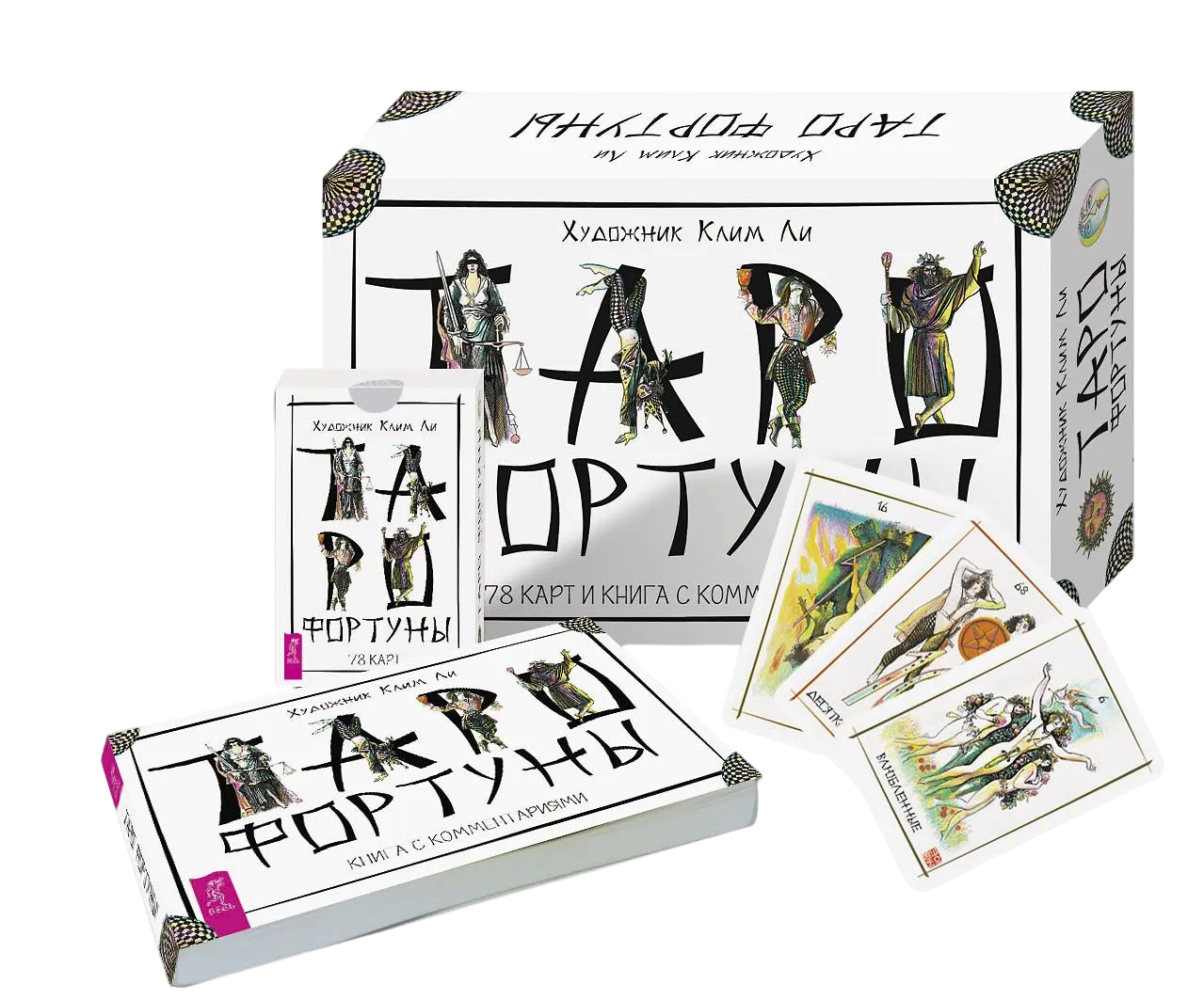 Таро Фортуны