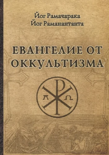 Evangelija iš okultizmo