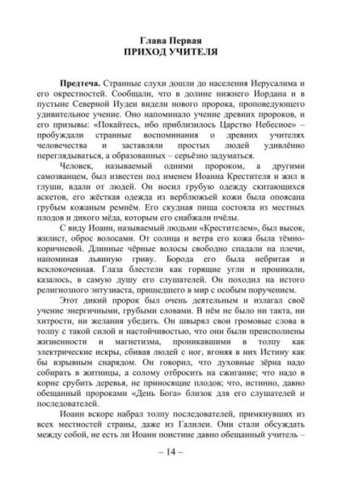Evangelija iš okultizmo