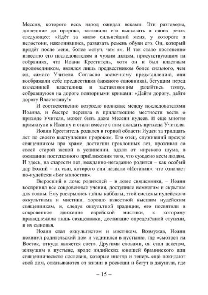 The Gospel of Occultism