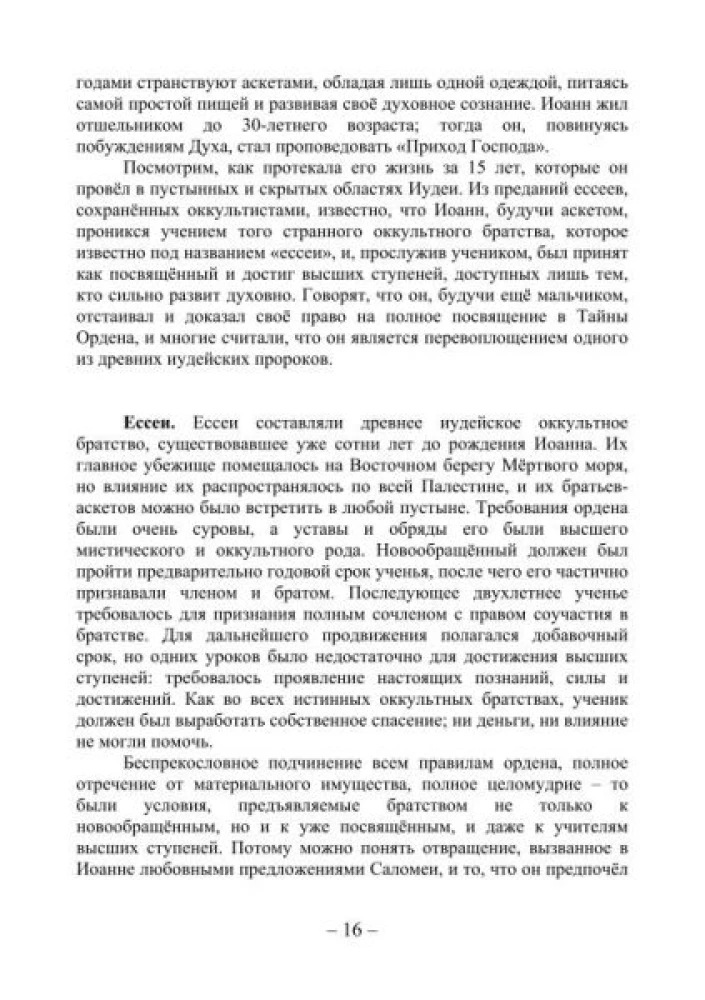 Evangelija iš okultizmo