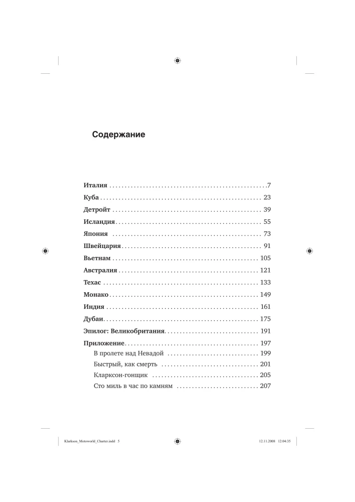 Вокруг света с Кларксоном. Особенности национальной езды