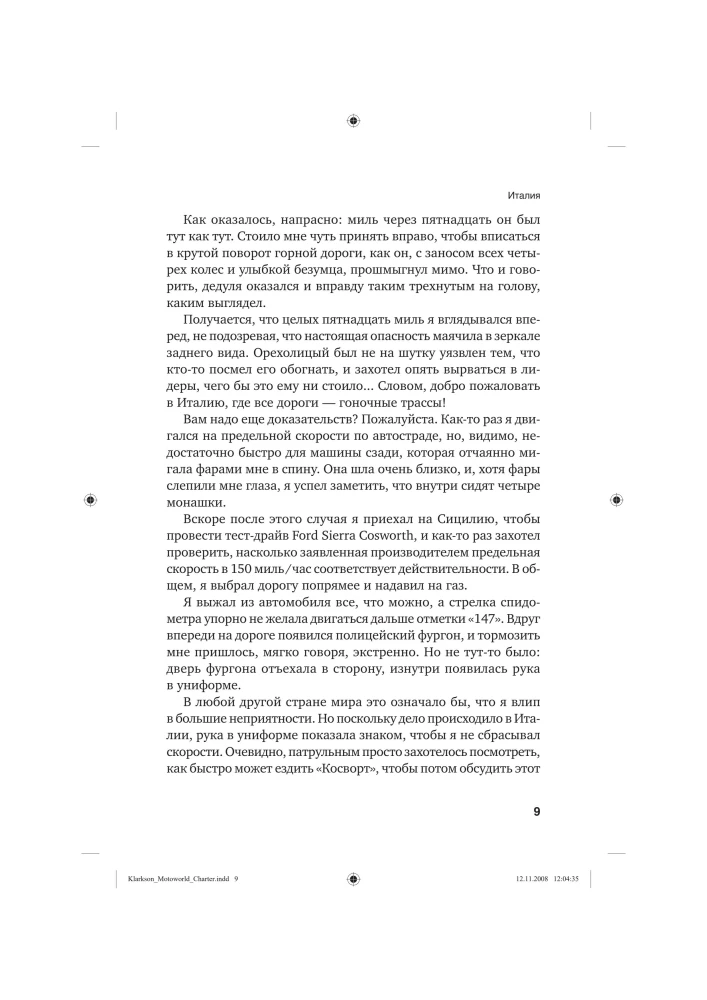 Вокруг света с Кларксоном. Особенности национальной езды