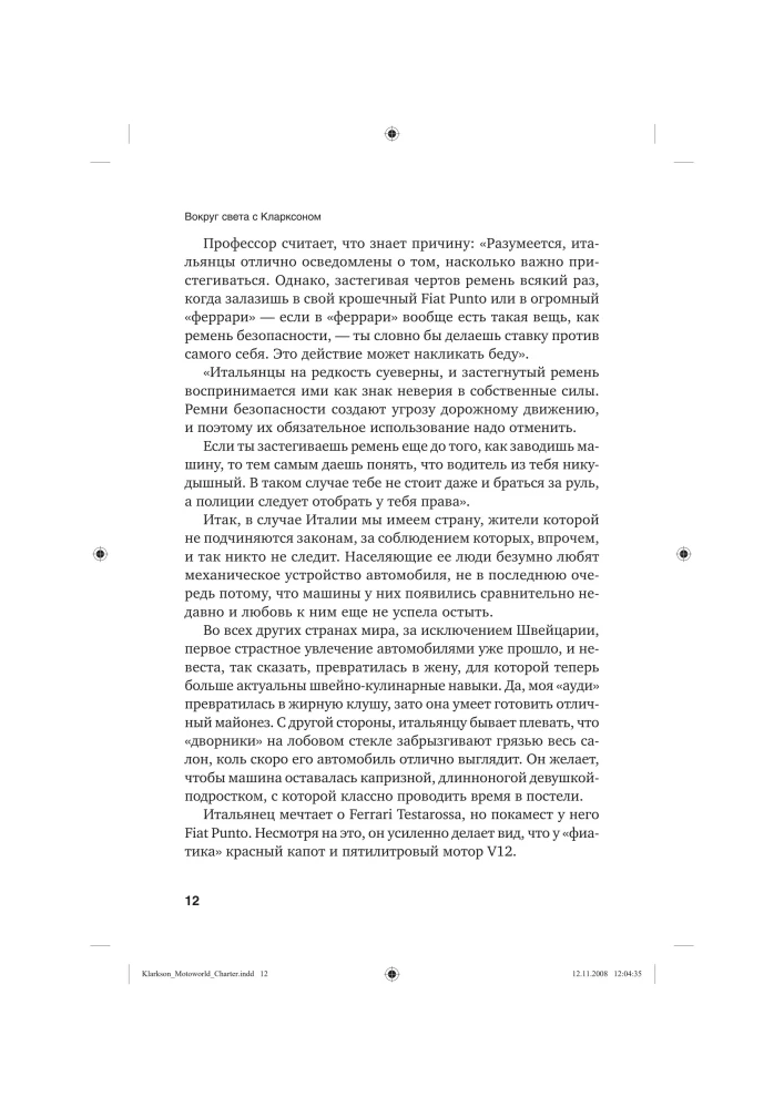 Вокруг света с Кларксоном. Особенности национальной езды