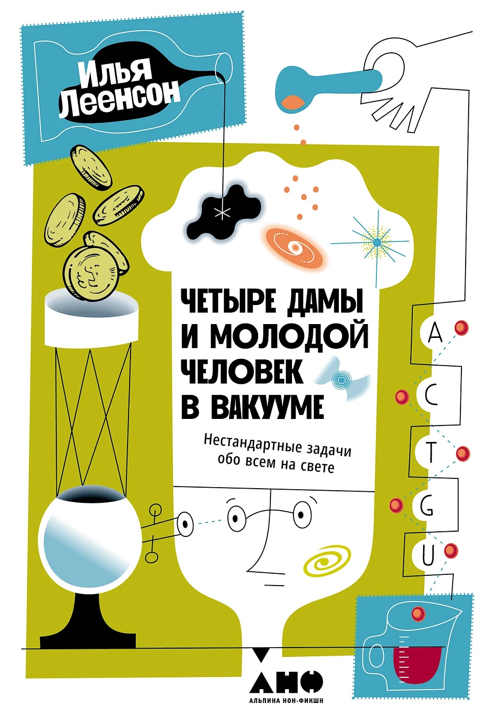 Four Ladies and a Young Man in a Vacuum: Unconventional Problems about Everything in the World