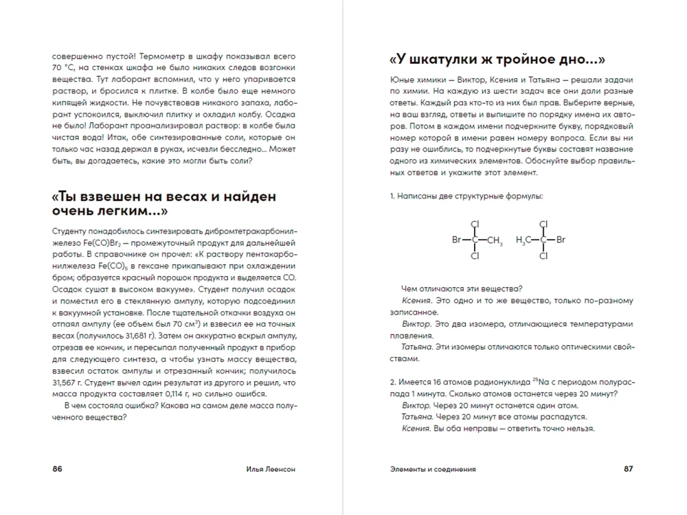 Четыре дамы и молодой человек в вакууме: Нестандартные задачи обо всем на свете