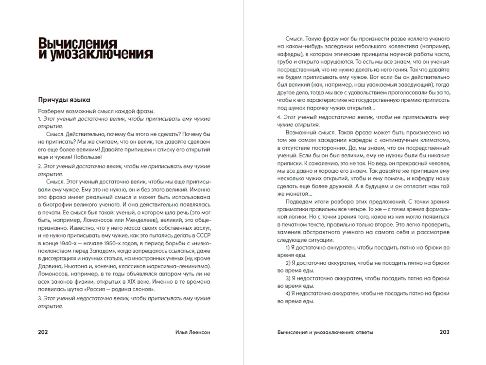 Четыре дамы и молодой человек в вакууме: Нестандартные задачи обо всем на свете
