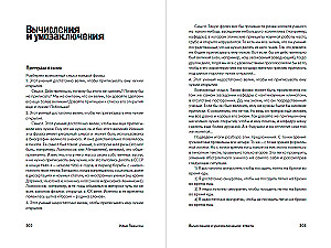 Четыре дамы и молодой человек в вакууме: Нестандартные задачи обо всем на свете