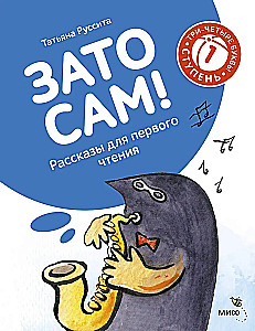 But By Itself! Stories for First Reading. Level 1