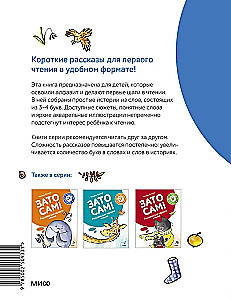 But By Itself! Stories for First Reading. Level 1