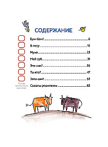 But By Itself! Stories for First Reading. Level 1