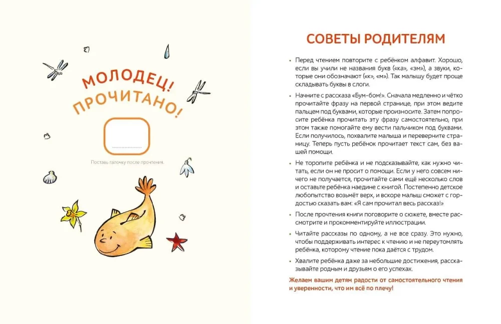 But By Itself! Stories for First Reading. Level 1