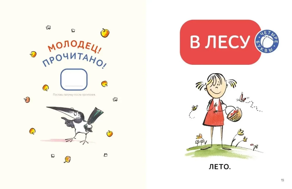 But By Itself! Stories for First Reading. Level 1