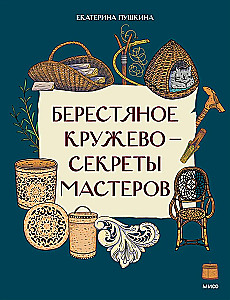 Birch Bark Lace - Secrets of the Masters