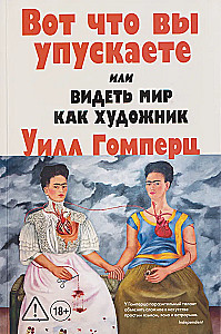 Das verpassen Sie oder Die Welt wie ein Künstler sehen