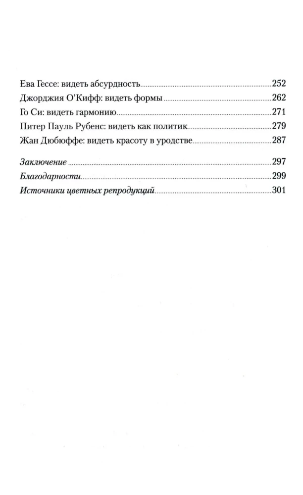 Das verpassen Sie oder Die Welt wie ein Künstler sehen