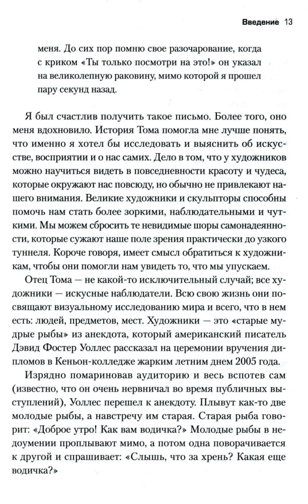 Das verpassen Sie oder Die Welt wie ein Künstler sehen