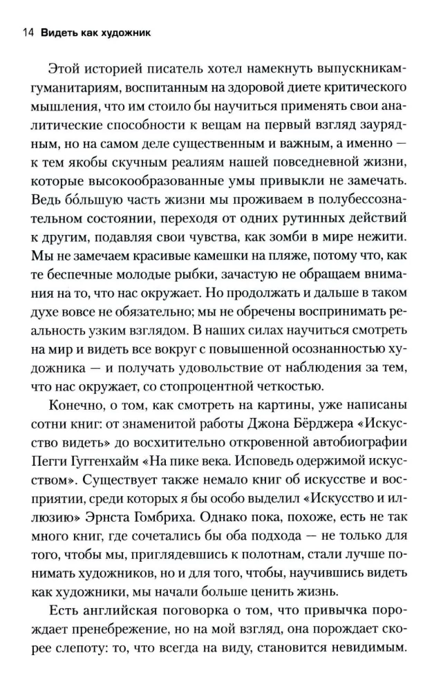 Das verpassen Sie oder Die Welt wie ein Künstler sehen