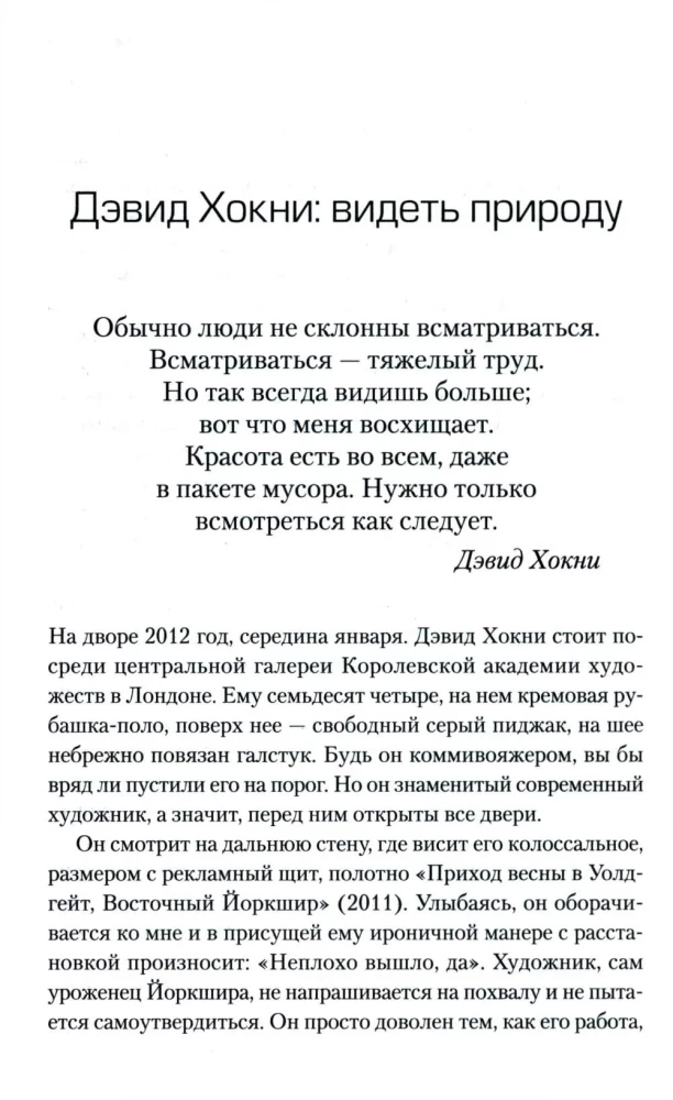 Das verpassen Sie oder Die Welt wie ein Künstler sehen