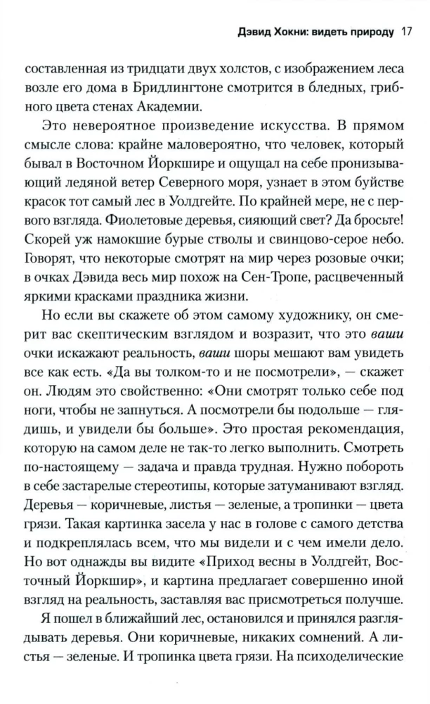 Das verpassen Sie oder Die Welt wie ein Künstler sehen