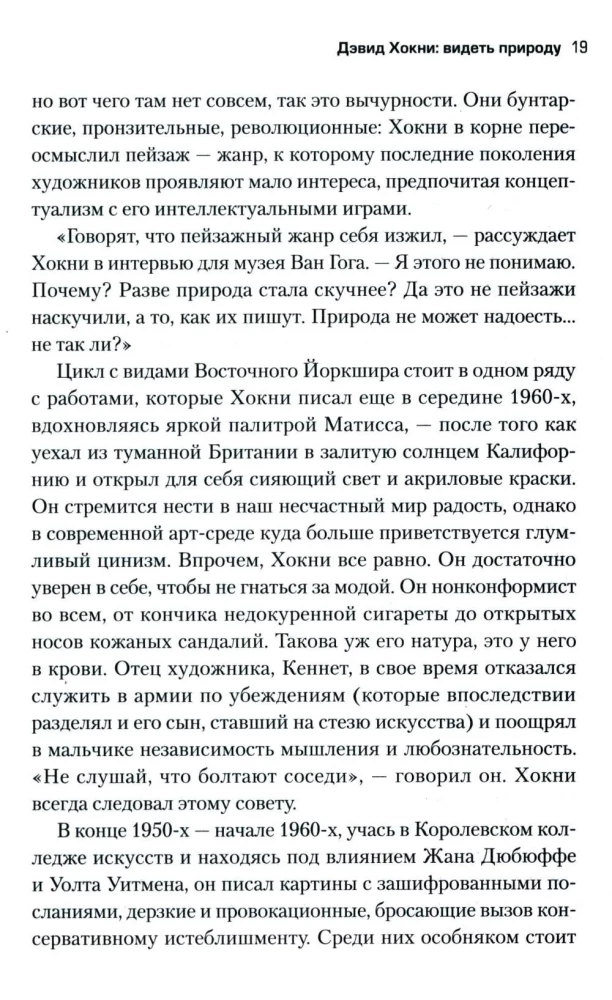 Das verpassen Sie oder Die Welt wie ein Künstler sehen