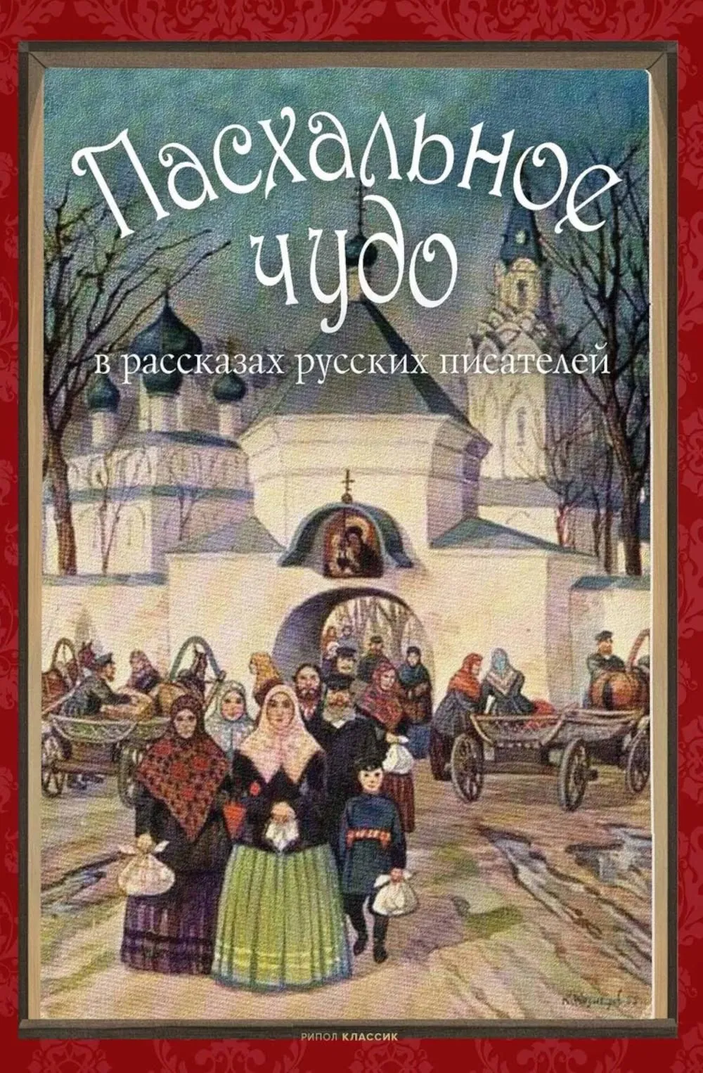 Easter Miracle. Stories and Tales by Russian Writers in Vintage Postcards