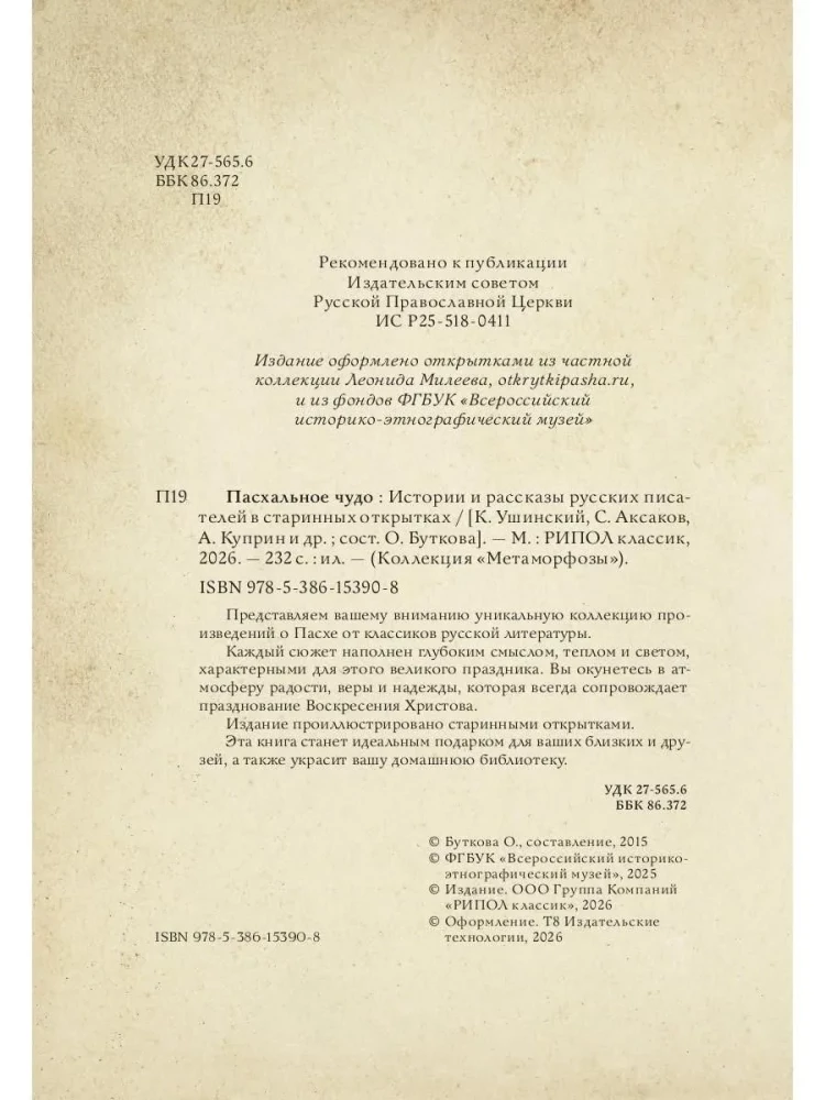 Easter Miracle. Stories and Tales by Russian Writers in Vintage Postcards