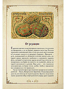 Easter Miracle. Stories and Tales by Russian Writers in Vintage Postcards