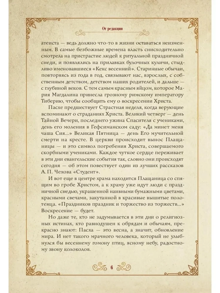 Easter Miracle. Stories and Tales by Russian Writers in Vintage Postcards