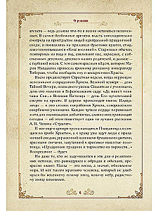 Easter Miracle. Stories and Tales by Russian Writers in Vintage Postcards