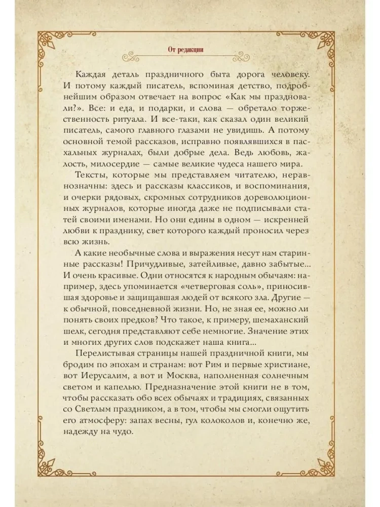 Easter Miracle. Stories and Tales by Russian Writers in Vintage Postcards