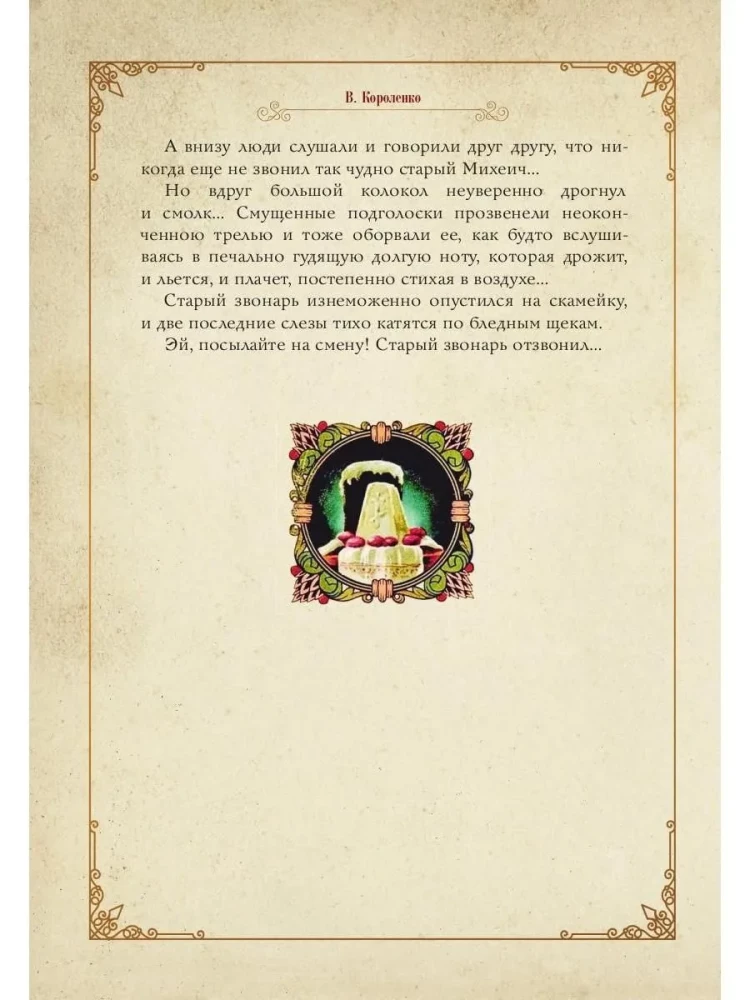 Easter Miracle. Stories and Tales by Russian Writers in Vintage Postcards