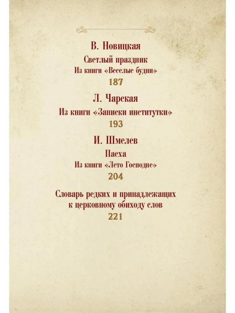 Easter Miracle. Stories and Tales by Russian Writers in Vintage Postcards